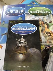 图文并茂——伟大的发现系列（如图3册合售）