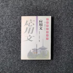 应用文