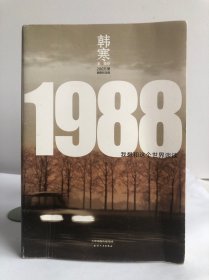 1988：我想和这个世界谈谈