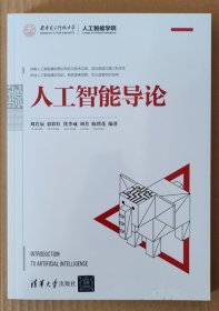 人工智能导论