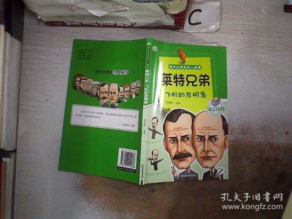 课外必读的名人传(10册) 