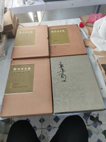 郭沫若全集：考古编 （1，2，8，9）四册