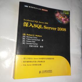 深入SQL Server 2008