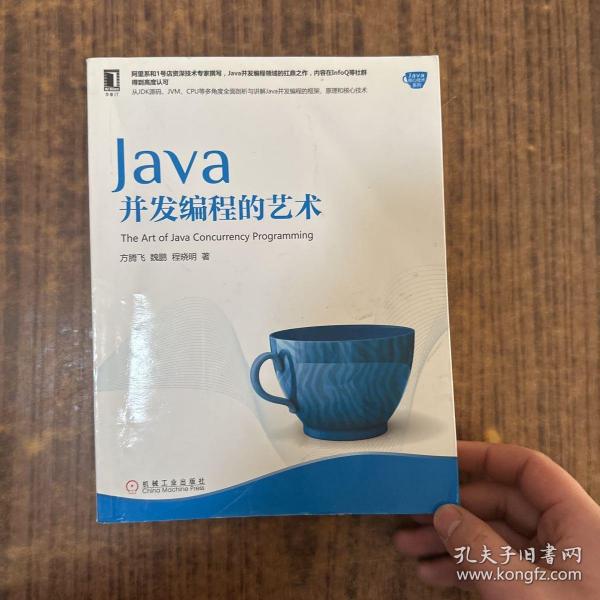 Java并发编程的艺术