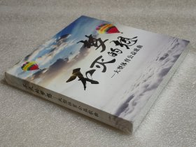 不灭的梦想-大型体育公益歌曲