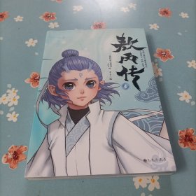 敖丙传（壹）