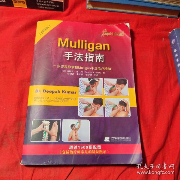 Mulligan手法指南：一步步教你掌握Mulligan手法治疗精髓