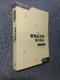 微观经济学：现代观点（第八版）