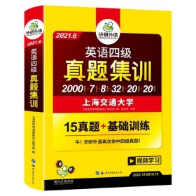 (2021.6)英语四级真题集训