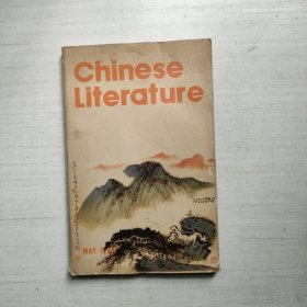 中国文学 英文月刊 1983年第5期