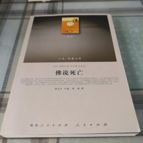 佛说死亡；11-1-1