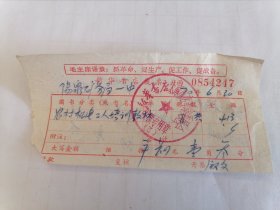 1970年新华书店发票（带毛主席语录）