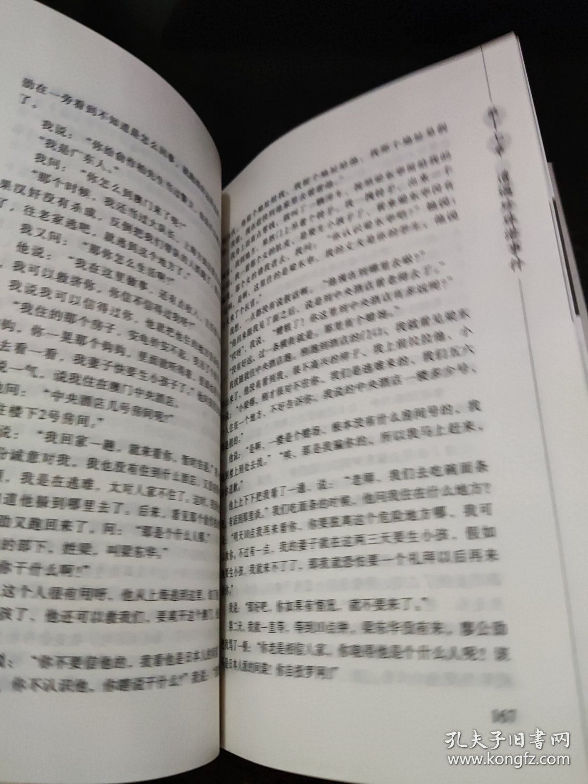 文强口述自传【签赠】