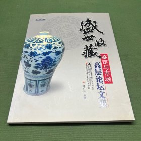盛世收藏