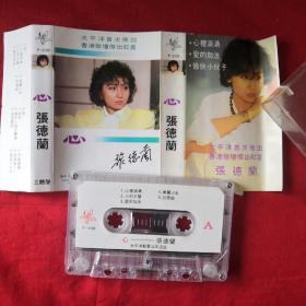 磁带 张德兰 心