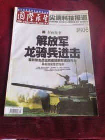 国际展望 尖端科技报道 2007年6月【148】