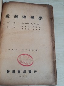 最新治疗学