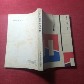 变压器应用与维修