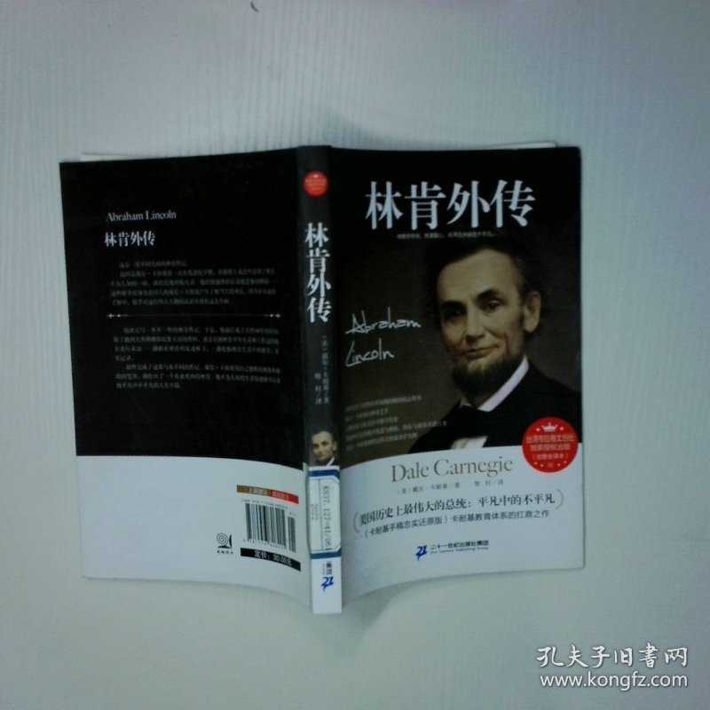 林肯外传