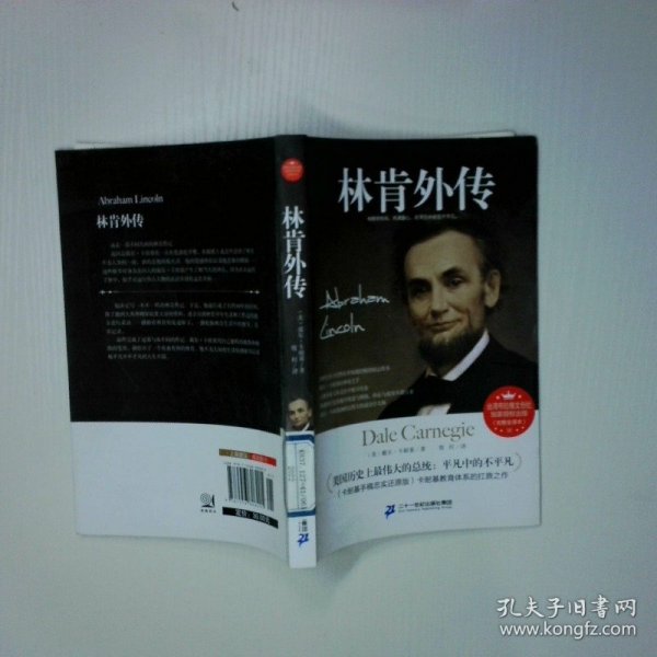 林肯外传