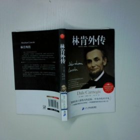 林肯外传