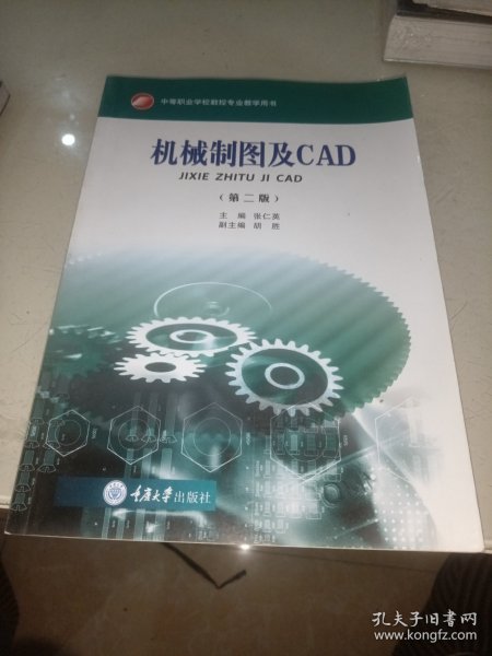 机械制图及CAD