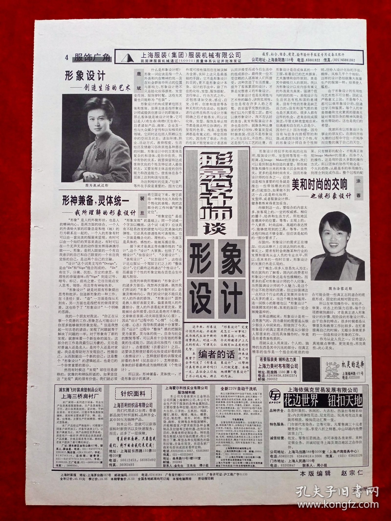 《上海时装报》1997—5—3，姚书轶