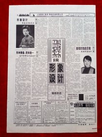 《上海时装报》1997—5—3，姚书轶