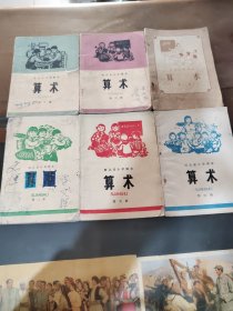 北京市小学课本算术，第一，六，十册，河北小学课本，四，五，七，八册，共7册售