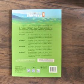 新视野大学英语1读写教程综合版NewHorizonCollegeEnglishReadingandWriting