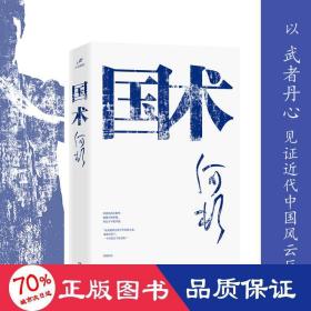 国术（何顿作品，武术版《战长沙》，小人物版《一代宗师》）