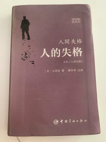 人的失格人间失格