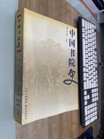 中国书院史