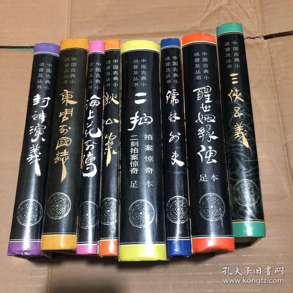 聊斋志异：中国古典小说普及丛书