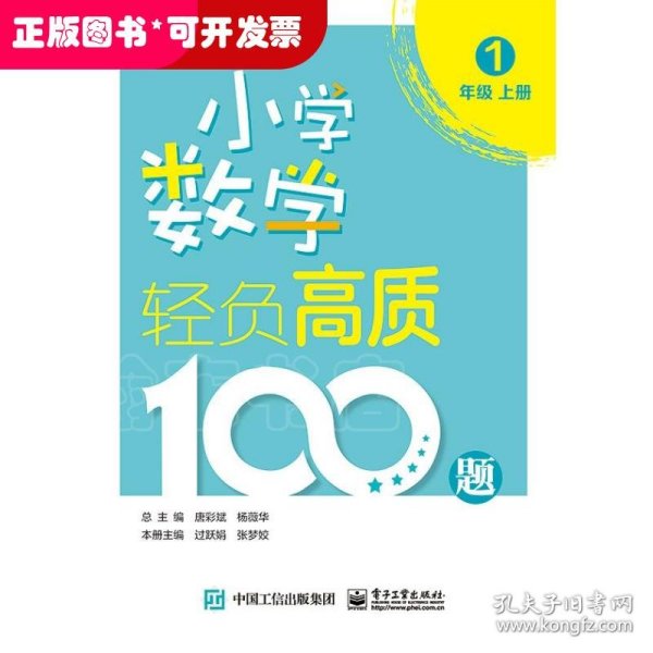 小学数学轻负高质100题 三年级（上下册）