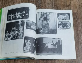 上海京剧院建院30年《特刊》1985