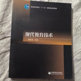 现代教育技术（含盘）