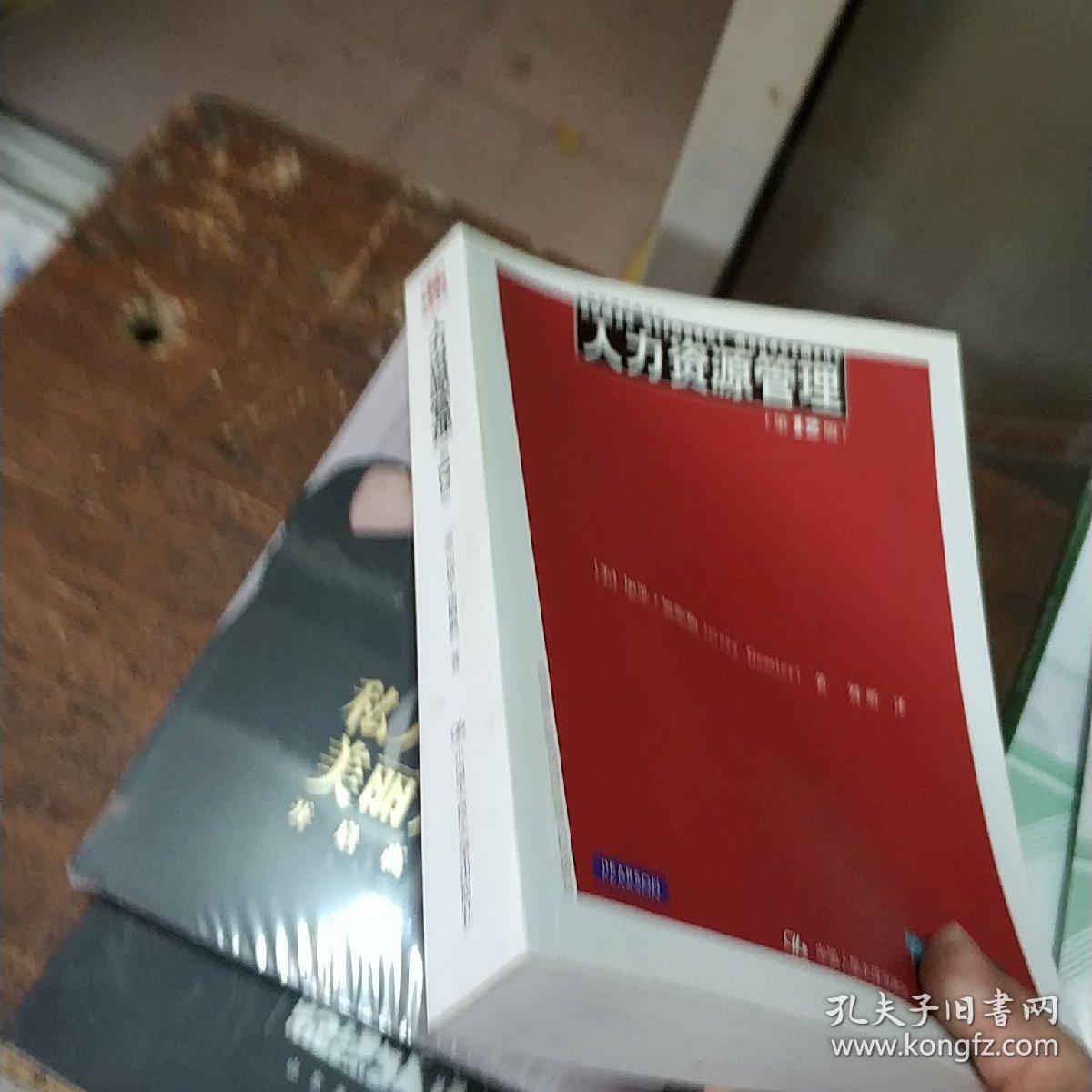 工商管理经典译丛：人力资源管理（第12版）