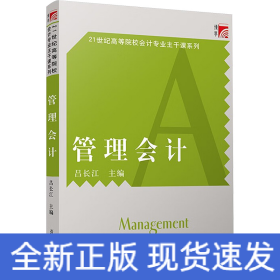 管理會計