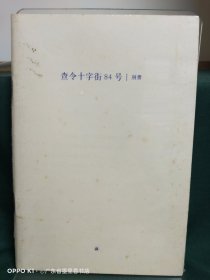 查令十字街84号-别册