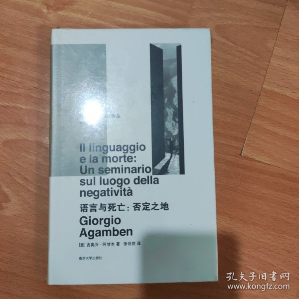 语言与死亡/当代激进思想家译丛