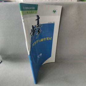 步步高学案导学与随堂笔记王朝银