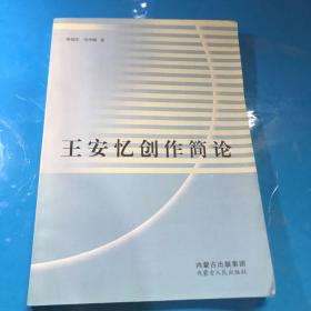 王安忆创作简论