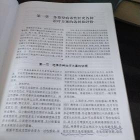 当代肝胆疾病治疗学    精