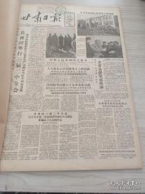 甘肃日报1958年2月合订本A