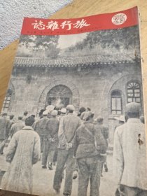 旅行杂志 17本合