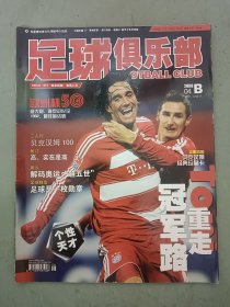 足球俱樂部2008 4B 雜志