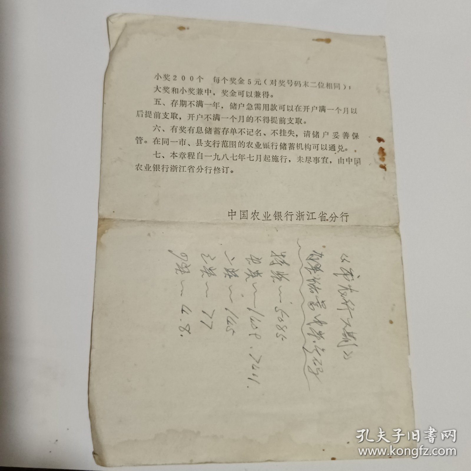 定期定额有奖有息储蓄章程