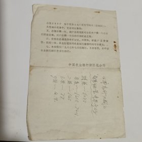 定期定额有奖有息储蓄章程