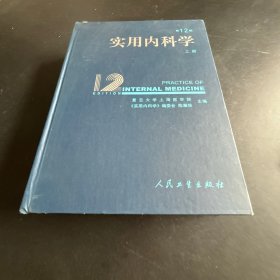 实用内科学(第12版) 上